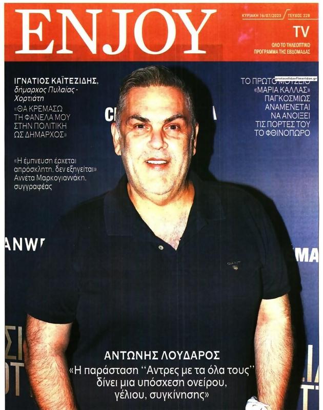 Πρωτοσέλιδο Δημοκρατία