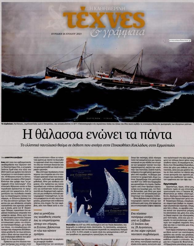 Πρωτοσέλιδο Καθημερινή