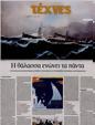 Πρωτοσέλιδο Καθημερινή 30/07/2023