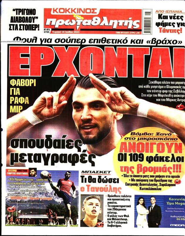 Πρωτοσέλιδο Πρωταθλητής