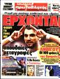 Πρωτοσέλιδο Πρωταθλητής 23/07/2023