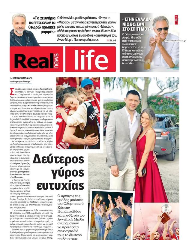 Πρωτοσέλιδο Real News