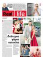 Πρωτοσέλιδο Real News 27/08/2023