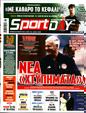 Πρωτοσέλιδο SportDay 24/07/2023