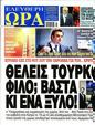 Πρωτοσέλιδο Ελεύθερη Ώρα 24/07/2023