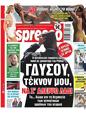Πρωτοσέλιδο Espresso 24/07/2023