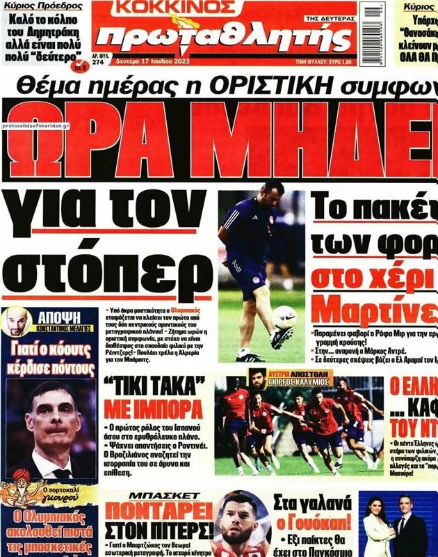 Πρωτοσέλιδο Πρωταθλητής