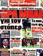 Πρωτοσέλιδο Πρωταθλητής 23/07/2023