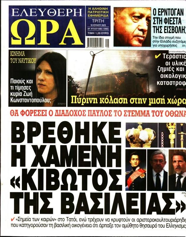 Πρωτοσέλιδο Ελεύθερη Ώρα
