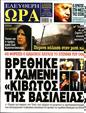 Πρωτοσέλιδο Ελεύθερη Ώρα 24/07/2023