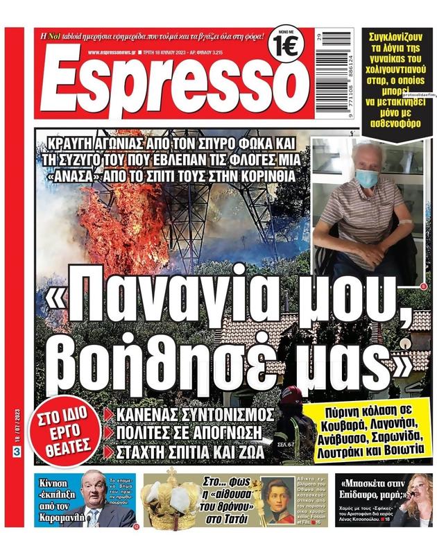 Πρωτοσέλιδο Espresso