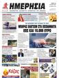 Πρωτοσέλιδο Ημερησία 01/08/2023