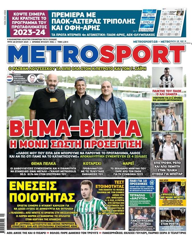 Πρωτοσέλιδο MetroSport