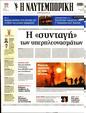 Πρωτοσέλιδο Ναυτεμπορική 28/07/2023