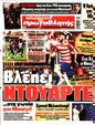 Πρωτοσέλιδο Πρωταθλητής 30/07/2023