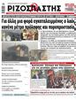 Πρωτοσέλιδο Ριζοσπάστης 01/08/2023