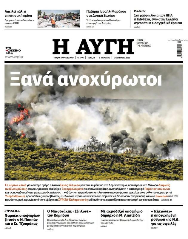 Πρωτοσέλιδο Αυγή