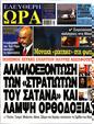 Πρωτοσέλιδο Ελεύθερη Ώρα 24/07/2023