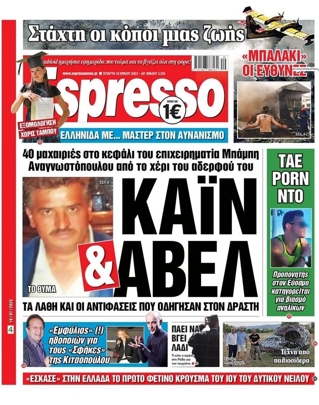 Πρωτοσέλιδο Espresso
