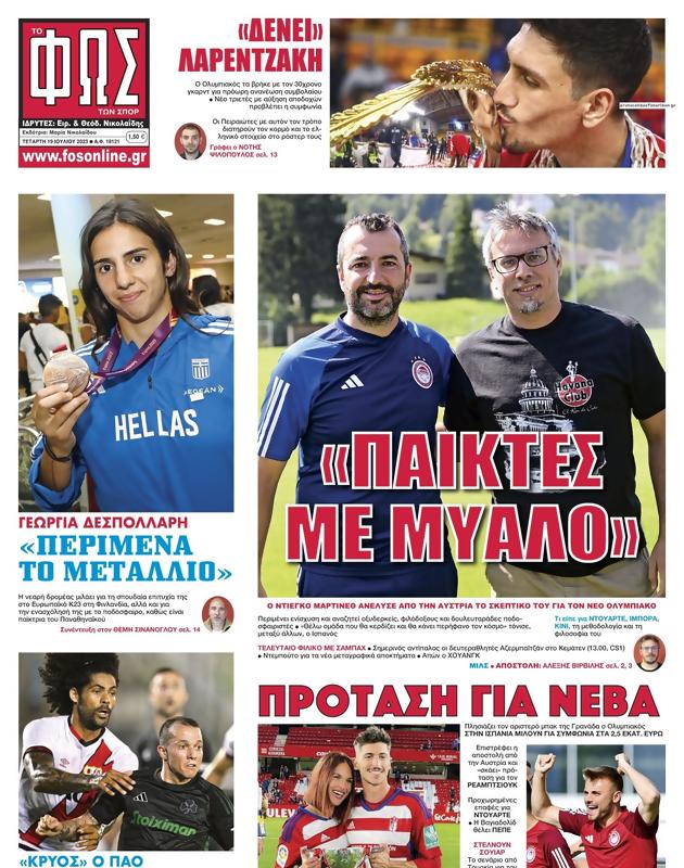 Πρωτοσέλιδο Φως των Σπορ