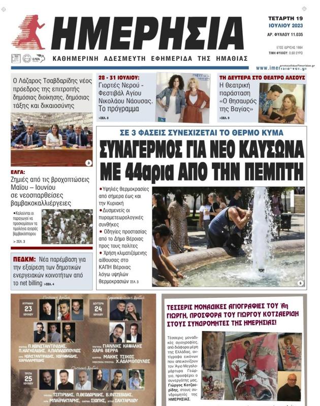 Πρωτοσέλιδο Ημερησία
