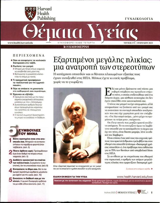 Πρωτοσέλιδο Καθημερινή