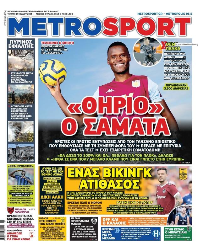 Πρωτοσέλιδο MetroSport