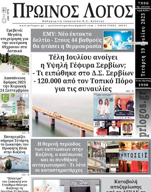 Πρωτοσέλιδο Ο Λόγος