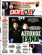 Πρωτοσέλιδο SportDay 24/07/2023