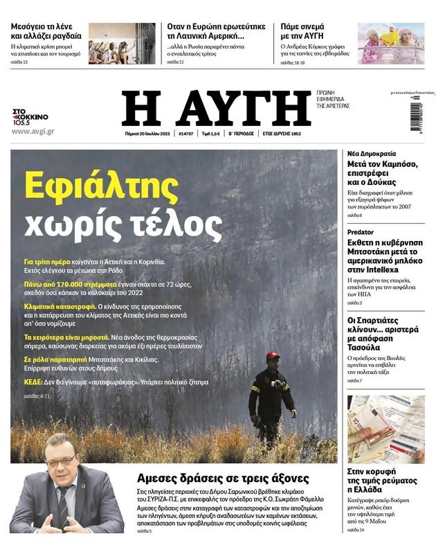 Πρωτοσέλιδο Αυγή
