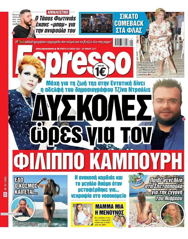 Πρωτοσέλιδο Espresso