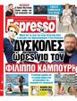 Πρωτοσέλιδο Espresso 01/08/2023