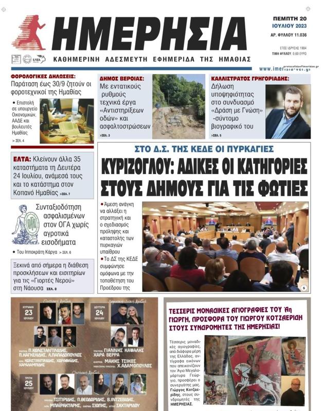 Πρωτοσέλιδο Ημερησία