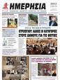 Πρωτοσέλιδο Ημερησία 01/08/2023