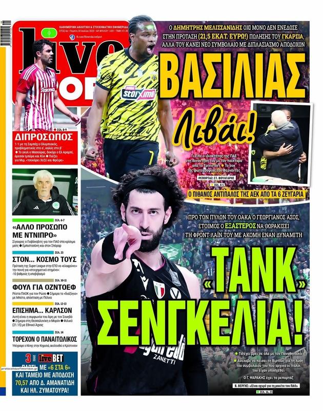 Πρωτοσέλιδο LiveSport