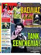 Πρωτοσέλιδο LiveSport 24/07/2023