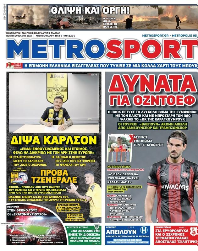 Πρωτοσέλιδο MetroSport