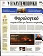 Πρωτοσέλιδο Ναυτεμπορική 28/07/2023