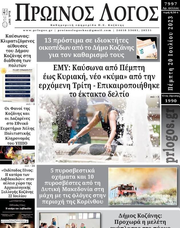 Πρωτοσέλιδο Ο Λόγος