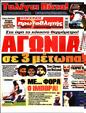 Πρωτοσέλιδο Πρωταθλητής 30/07/2023