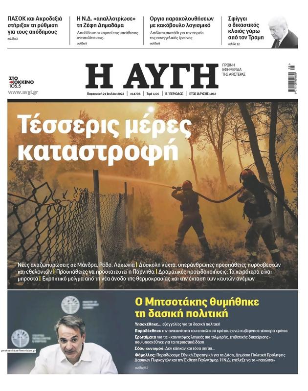 Πρωτοσέλιδο Αυγή