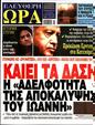 Πρωτοσέλιδο Ελεύθερη Ώρα 01/08/2023