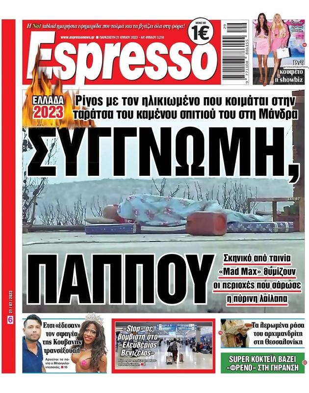 Πρωτοσέλιδο Espresso