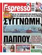 Πρωτοσέλιδο Espresso 01/08/2023