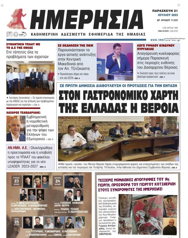 Πρωτοσέλιδο Ημερησία
