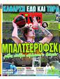 Πρωτοσέλιδο LiveSport 24/07/2023