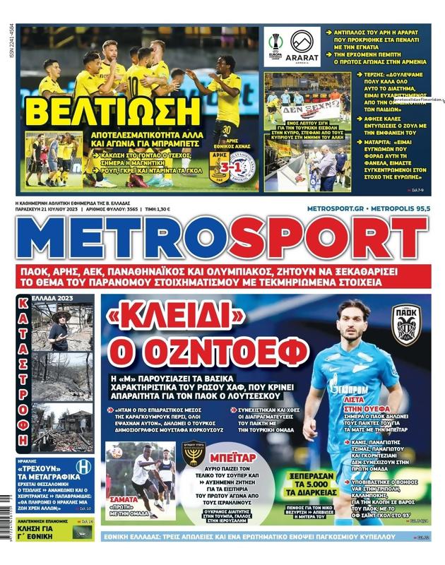 Πρωτοσέλιδο MetroSport