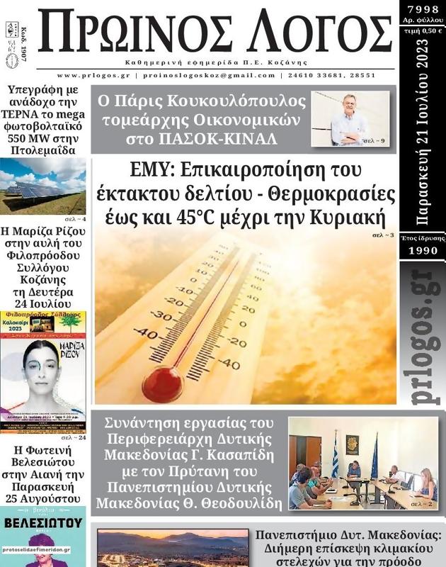 Πρωτοσέλιδο Ο Λόγος