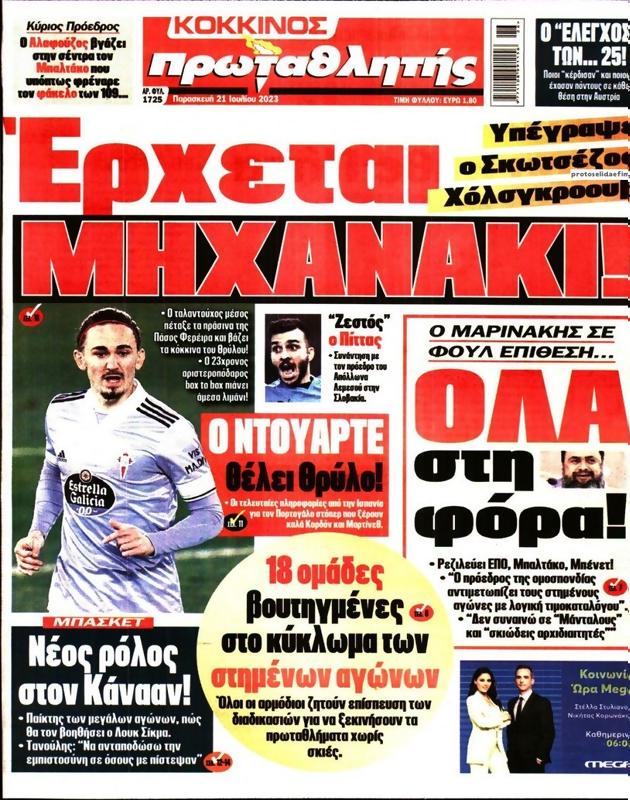 Πρωτοσέλιδο Πρωταθλητής
