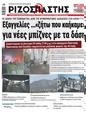 Πρωτοσέλιδο Ριζοσπάστης 01/08/2023